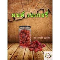 ราคา สตอเบอร์รี่อบแห้ง 1 กระปุกพร้อมทาน 500 กรัม (7946916883)