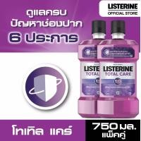 ราคา ซื้อ1ฟรี1 Buy1 get1 Listerine ลิสเตอลีน นำ้ยาบ้วนปาก โทเทิลแคร์ ไนท์ 750 มล Listerine mouth wash Total Care Night 750ml x2 (17411898459)