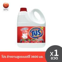 ราคา โปร ล้างจานสูตรเบอรืรี่ 3600 มล Pro Berry Power Dishwashing 3600ml (21151688599)