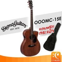 ราคา Sigma OOOMC 15E Acoustic Guitar กีตาร์โปร่งไฟฟ้า กีตาร์โปร่ง OOOMC15E OOOMC 15E Sig ma (20907913960)