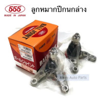 ราคา 555 ชุดช่วงล่าง ลูกหมากปีกนก BT50 4WD ปี2006 2011 FORD RANGER 2006 4WD แบบแยกชิ้นขาย กดที่ตัวเลือกได้ค่ะ (18235364351)