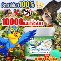 ราคา อัตราไล่นก100 ก้อนไล่นกพิราบ 12เม็ด ก้อนไล่นกพิราป 10000เมตรไร้นก ก้อนไล่นก กันนกออกไปได้อย่างง่ายดาย ไล่นก สูตรอ่อนโยน ไล่นกพิราบถาวร เหมาะสำหรับสถานที่ต่างๆ ก้อนไฟป่าไล่นก กันฝน กันแดด เครื่องไล่นก 