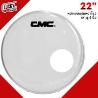 ราคา หนังกลอง CMC หนังหน้ากลอง ขนาด 22 นิ้ว สามารถใส่กับกลองกระเดื่อง เบสดรัม ได้กับกลองทุกยี่ห้อ พร้อมส่ง (20660320369)