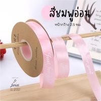 ราคา ริบบิ้นผ้าซาติน พิมพ์ลาย JUST FOR YOU ริบบิ้นผ้า ริบบิ้นผูกกล่องของขวัญ ริบบิ้นห่อช่อดอกไม้ ริบบิ้นพิมพ์ลาย DIY (12524227467)