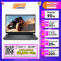 ราคา DELL Inspiron G15 GN55303W0CP001OGTH G15 DS W NOTEBOOK โน๊ตบุ๊ค 15 6 Intel Core i7 13650HX GeForce RTX 4060 By Speed Computer (20756782693)