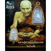 ราคา หลวงปู่ทวดเหยียบน้ำทะเลจืด วัดช้างให้ จ ปัตตานี หลังตัวหนังสือเล็กพิมพ์ใบมะขาม ผ่านพิธีพุธทธาภิเษกโดยเกจิอาจารย์ดังแห่งแดนใต้ (9057870697)