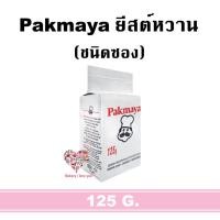 ราคา ยิสต์ทำขนมปัง ยีสต์พัคมายา โกลด์ Pakmaya Gold สำหรับขนมปังหวาน ขนาด 10 g 125 g และ ยกกล่อง 10g x 36 ซอง ยีสต์ตุรกีคุณภาพ (20061961834)