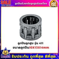 ราคา ลูกปืน ลูกปืนสลักลูกสูบ ตลับลูกปืนก้านสูบ ข้อเหวี่ยง รุ่น 260 767 328 5200 3800 411 T200 180 1700 TL43 อะไหล่เลื่อยยนต์ (17682982826)