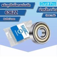 ราคา 634ZZ 635ZZ 636ZZ 638ZZ 639ZZ SBC ตลับลูกปืนเม็ดกลมร่องลึก ฝาเหล็ก 2 ข้าง Miniature ball bearing 634 635 636 637 638 639 Z 2Z ZZ โดย Dura Pro (17389345633)
