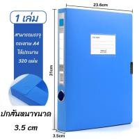 ราคา สินค้าพร้อมส่ง กล่องใส่เอกสาร แฟ้ม แฟ้มใส่เอกสาร ไม่ต้องเจาะกระดาษ PP A4 แฟ้มสันกว้าง กล่องแฟ้ม แฟ้มใส่เอกสาร อุปกรณ์สำนักงาน (16966393361)