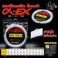 ราคา พร้อมส่ง สายชอคลีด OKAWA โอกาว่า ของแท้จากญี่ปุ่น เส้นเหนียว แข็งแรง มีหลายขนาดให้เลือกใช้ (19246589911)