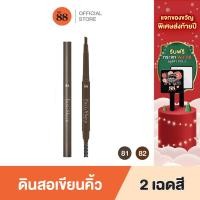 ราคา หมดอายุเดือน 08 2024 VER 88 FAST AND SHARP WATERPROOF EYEBROW ฟาส แอนด์ ชาป วอเตอร์พรูฟ อายบราว เครื่องสำอาง อายแชโดว์ อายไลน์เนอร์ ดินสอเขียนคิ้ว มาสคาร่า ติดทน กันน้ำ (10863907879)