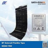 ราคา PV Panel Flexible type MONO 75 W แผงโซล่าเซลล์ บาง อ่อน โมโน 75 วัตต์ แผงโซล่าเซลล์ แผงพลังงงานแสงอาทิตย์ แผ่นโซล่าเซลล์ แผงโซล่าเซล (10392690419)