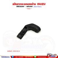 ราคา แป้นขากระจกมองข้าง แป้นขากระจก ISUZU DECA360 เดก้า360 (20744635567)