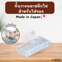 ราคา ชั้นเก็บเครื่องเขียนพลาสติก สีใส BC570 (20590748729)