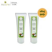 ราคา PLEARN ครีมทามือน้ำมันมะพร้าว Coconut Oil Hand Cream 120 g จำนวน 2 หลอด (357044718)