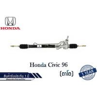 ราคา แร็คพวงมาลัยเพาเวอร์ Honda Civic 96 ตาโต แท้ประกอบใหม่ รับประกัน 1 ปี ไม่จำกัดระยะทาง (14640533714)