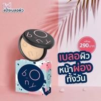 ราคา BONY COVER POWDER PACK 9g แป้งโบนี่ แป้งเบลอผิว (20316735393)