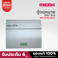 ราคา MEEK ตู้จดหมาย รุ่น MB 3530 0001 (20576033826)