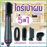 ราคา PAE 3200 ไดร์เป่าผม 5หัว ไดร์ผมตรง ไดร์ เครื่องเป่าผม แปรงม้วนผมลอน (17657738000)