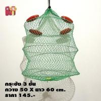 ราคา กระชังใส่ปลา กระชัง กระชังน้ำ มีทุ่นลอยน้ำ งานดีมาก พับเก็บง่าย (21103732868)