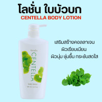 ราคา โลชั่นกิฟฟารีน บอดี้ โลชัน โลชั่นใบบัวบก ครีมทาผิว ทาตัว ขาว หอม hyaluron 500มล โลชั่นถนอมผิว เซนเทลลา (16730757076)