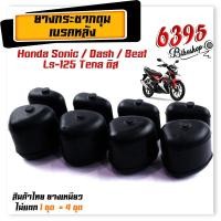 ราคา ยางดุม ยางกันกระชาก โซนิค แดช ซีบี แท้ Sonic Dash CBR 150 รุ่นแรก แบรนด์2M อะไหล่แต่งรถ อะไหล่รถมอไซค์ (3857040171)