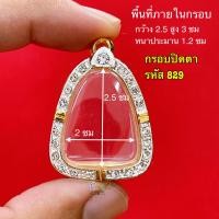 ราคา กรอบพระปิดตา มีทุกขนาด พระปิดตาหลวงปู่โต๊ะ ทุกรุ่น และ เกจิ ยอดนิยม ทั่วประเทศ กรอบทองล้อมเพชรพระปิดตา งานคุณภาพดี หุ้มทอง 5k ไม่ลอกไม่ดำ (20508341838)
