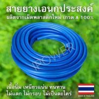 ราคา สายยางฟ้า 8หุน 1 20เมตร สายยางรดน้ำต้นไม้ สายยางสีฟ้า สายยางอเนกประสงค์ ล้างรถ สายยางพีวีซี PVCใหม่ เนื้อหนานิ่ม ทนทาน (15979048045)