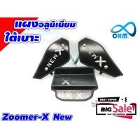 ราคา สินค้ามาใหม่ ชุดปิดใต้เบาะ Zoomer X New สีดำ สำหรับ อะไหล่ แต่ง จักรยานยนต์ zoomer x new (1119996491)