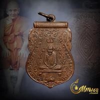 ราคา ประกันแท้ เหรียญหลวงพ่อกลั่น ออกวัดลุ่ม หลวงปู่ดู่ ปลุกเสกและจาร 5แห่ง ปี2513 พระสวยเดิมๆ จมูกโด่ง (21030718121)