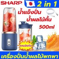 ราคา Sharp เครื่องปั่น เครื่องปั่นน้ำ blender เครื่องปั่นน้ำผลไม้ เครื่องปั่นผลไม้ เครื่องปั่นแบบพกพา เครื่องปั่นน้ำผลไม้ เครื่องปั่นผลไ ชาร์จผ่าน USB เครื่องปั่นน้ำ เล็กมินิพกพาสะดวก เครื่องปั่นผลไม้ (212