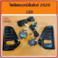ราคา ไฟตัดหมอก ไฟสปอร์ตไลท์ Nissan Kicks 2020 LED ไฟ ตัดหมอก นิสสัน คิกส์ 2020 (7140108622)