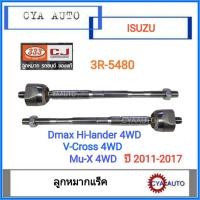 ราคา 333 3R 5480 ลูกหมากแร็ค ISUZU Dmax 4WD Hi Lander V Cross 4WD MU X 4WD ปี 2012 2017 (20552576240)