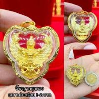 ราคา จี้ครุฑ จี้พญาครุฑเลี่ยมกรอบทองหุ้ม เกรดร้านทอง เรียกทรัพย์ เสริมดวง เสริมบารมี มี 14 แบบ ใส่ครึ่งสลึง 2บาท ลี่ยมกรอบทองหุ้ม96 5 (11804172412)