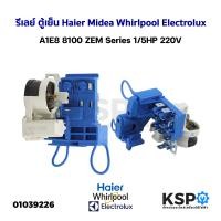 ราคา รีเลย์ โอเวอร์โหลดตู้เย็น Haier Midea Whirlpool Electrolux A1E8 8100 ZEM Series 1 5HP 220V อะไหล่ตู้เย็น (19489319215)