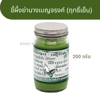 ราคา ขี้ผึ้งย่านาง เบญจรงค์ สหายฤทธิ์เย็น ใช้กัวซา ขนาด 200กรัม ยาหม่องย่านาง ใช้ทาถูนวดกัวซา (20917295084)