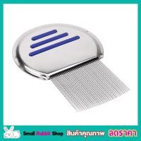 ราคา หวีสางไข่เหา หวีสางขน เป็นเกลียว หลุดทั้งตัวและไข่ รุ่นซีสแตนเลส 1 ชิ้น แสตนเลส 100 หวีสางเหา หวีเหา หวีสางเหาไข่ หวีสางเหา หวีสเนีย (411255013)