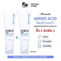 ราคา 1 แถม 1 AMINO ACID โฟมล้างหน้า โฟมล้างหน้าพร้อมหัวแปรงทำความสะอาด ช่วยทำความสะอาดผิวหน้าอย่างอ่อนโยน ขนาด 120 ML (20591160685)