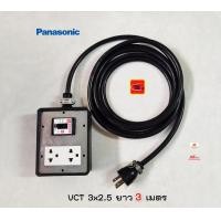 ราคา Panasonic ปลั๊กพ่วงชาร์จรถEV 2 ช่อง ปลั๊กกราวด์คู่ 1 ตัว สาย VCT 3x2 5 ยาว 3 เมตร พร้อมเซฟตี้เบรกเกอร์ (10902661108)