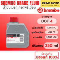ราคา น้ำมันเบรค BREMBO Brake Fluid DOT4 DOT4 L V DOT5 1 ขนาด 250 ml 500 ml 1000 ml (20532187670)