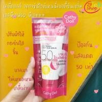 ราคา Cathy Doll Aqua Sun Whitening Body Serum 50ml เคที่ดอลล์ อควาซันไวท์เทนนิ่งบอดี้ซันเซรั่ม เอสพีเอฟ50 พีเอ (20316463129)