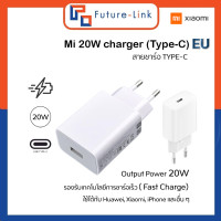 ราคา หัวชาร์จ Mi 20W charger Type C EU Mi 20W charger Type C US หัวชาร์จ Fast Charge (14095112786)