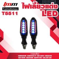 ราคา ไฟเลี้ยวLED HONDACLICK 125i CLICK 150i CB 150R ADV150 1 คู่ (17254377301)