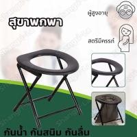 ราคา สุขาเคลื่อนที่กันลื่น ชักโครกเคลื่อนที่ หญิงตั้งครรภ์ Portable Toilet รับน้ำหนัก ห้องน้ำเคลื่อนที่ สำหรับผู้ป่วย เหมาะสำหรับสตรีมีครรภ์ ผู้สูงอายุ เคลื่อนย้ายสะดวก ชักโครก สุขาผู้สูงอายุ ผู้ป่วย สตรีม