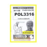ราคา ชีทราม POL3316 PA333 ชุดเจาะเกราะการบริหารรัฐวิสาหกิจ ส่วนภูมิภาคซ่อม1 66 (10685616084)