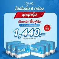 ราคา CU GO คู โก้ คูโก้ อาหารเสริมเลิกสุรา อาหารเสริมเลิกดื่มสุรา วิตามินเลิกสุรา สมุนไพรเลิกสุรา ชาเลิกสุรา ชาเลิกดื่มสุรา บำรุงตับ 3 กล่อง (20952422505)