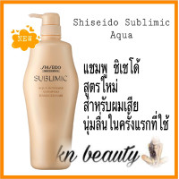 ราคา shiseido Sublimic aqua shampoo 500 ml ชิเชโด้ ซับลิมิก เดอะแฮร์แคร์ อะควา อินเทนซีฟ แชมพู แชมพูอควา แชมพูชิเชโด้ (1641672543)