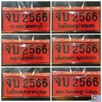 ราคา ทำเร็ว ส่งไว Congratulations ของขวัญรับปริญญา ป้ายจบ ป้ายปัจฉิม ป้ายที่ระลึก ระบุร ร สถาบัน หรือข้อความอื่นได้ ร้าน leshasha (12542810668)
