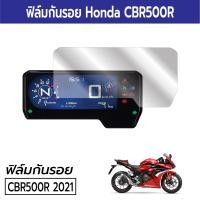 ราคา ฟิล์มกันรอยเรือนไมล์ฮอนด้า Honda CBR500R 2021 2022 2023 (19855452738)